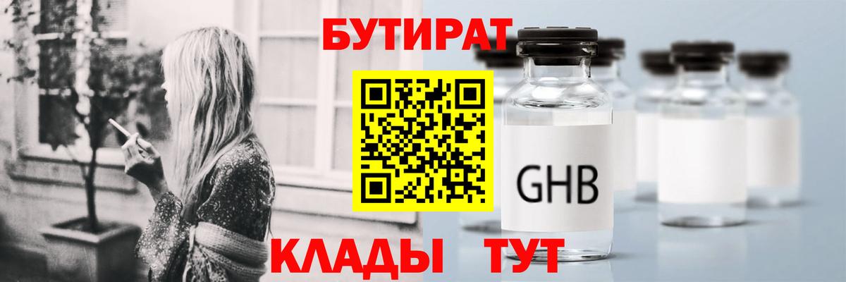 Бутират 99%  Вход с VPN  Новоалтайск 