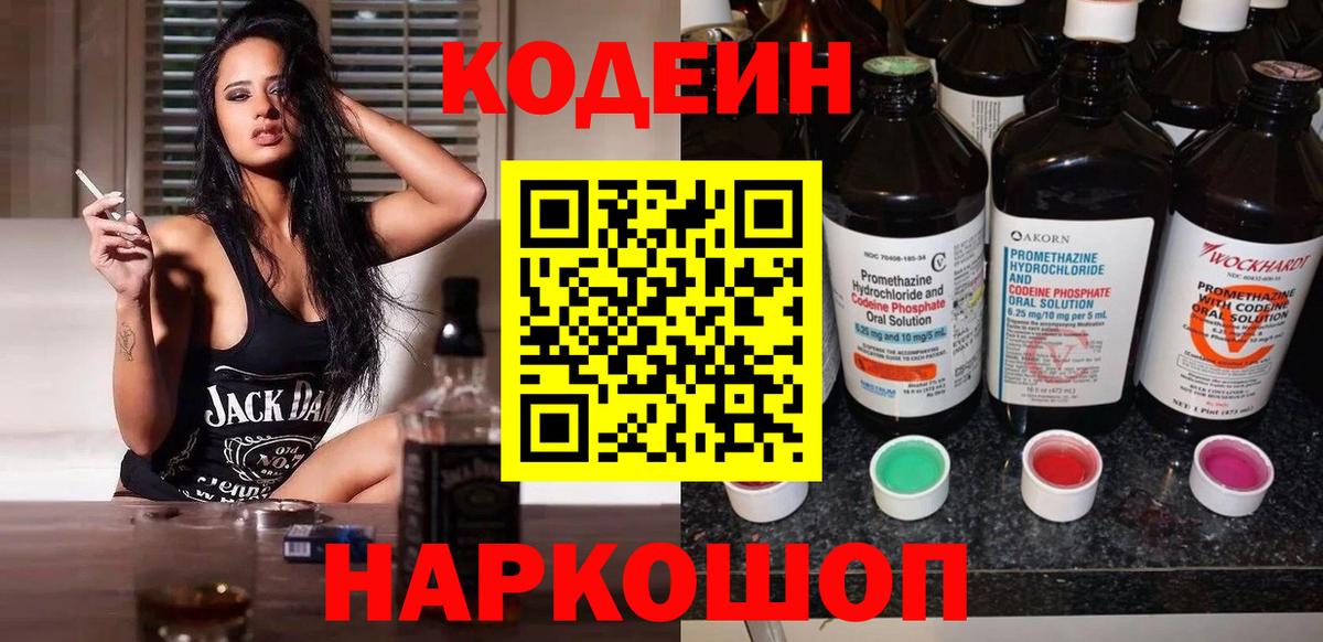 Новоалтайск  Кодеин Purple Drank  Вход с VPN 