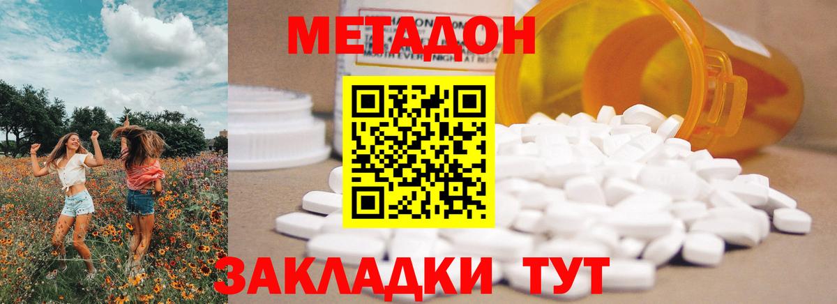 МЕТАДОН кристалл  Метадон VHQ  Вход с VPN  Новоалтайск 
